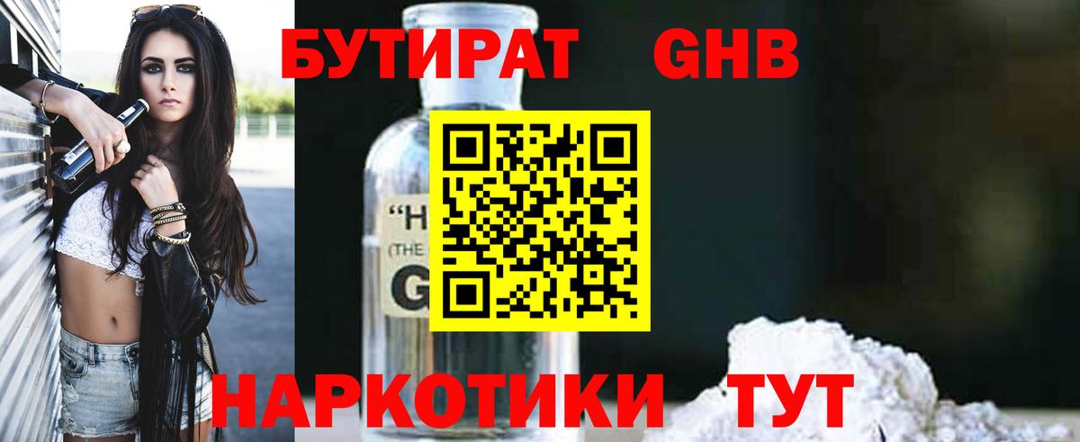 БУТИРАТ  Вход с VPN  Пыть-Ях  Бутират Butirat 