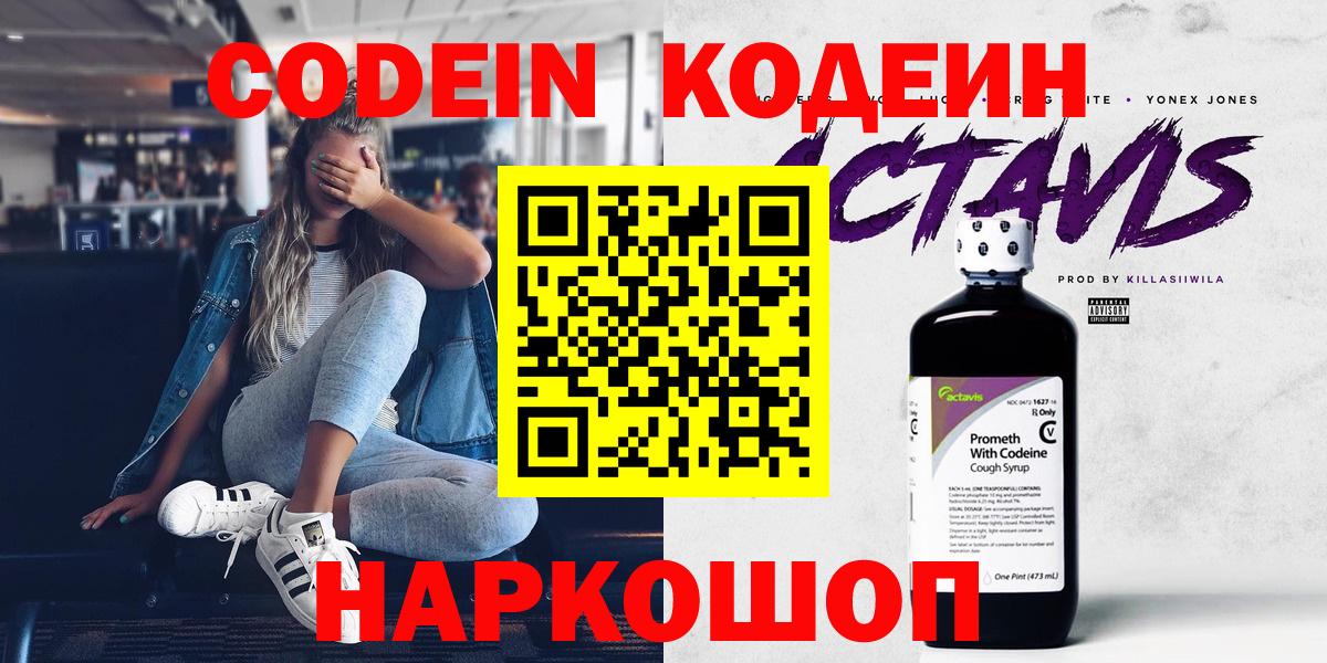 Кодеиновый сироп Lean Purple Drank Пыть-Ях
