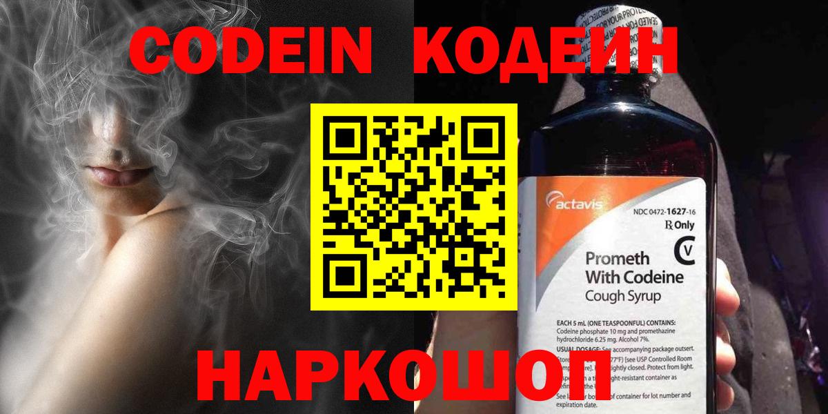 Кодеиновый сироп Lean Purple Drank  Кодеин Purple Drank  Пыть-Ях  Вход с VPN 