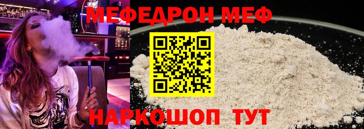 МЯУ-МЯУ VHQ  Вход с VPN  МЯУ-МЯУ  Мефедрон mephedrone  Пыть-Ях  Мефедрон 