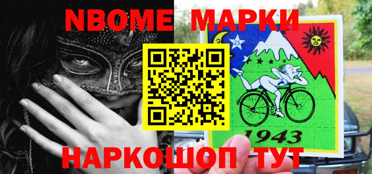 Марки NBOMe 1500мкг  Марки NBOMe 1500мкг  Вход с VPN  Пыть-Ях 